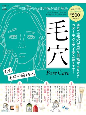 cover image of 晋遊舎ムック　30代からのお肌の悩み完全解決 毛穴